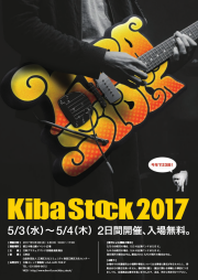 木場ストック２０１７